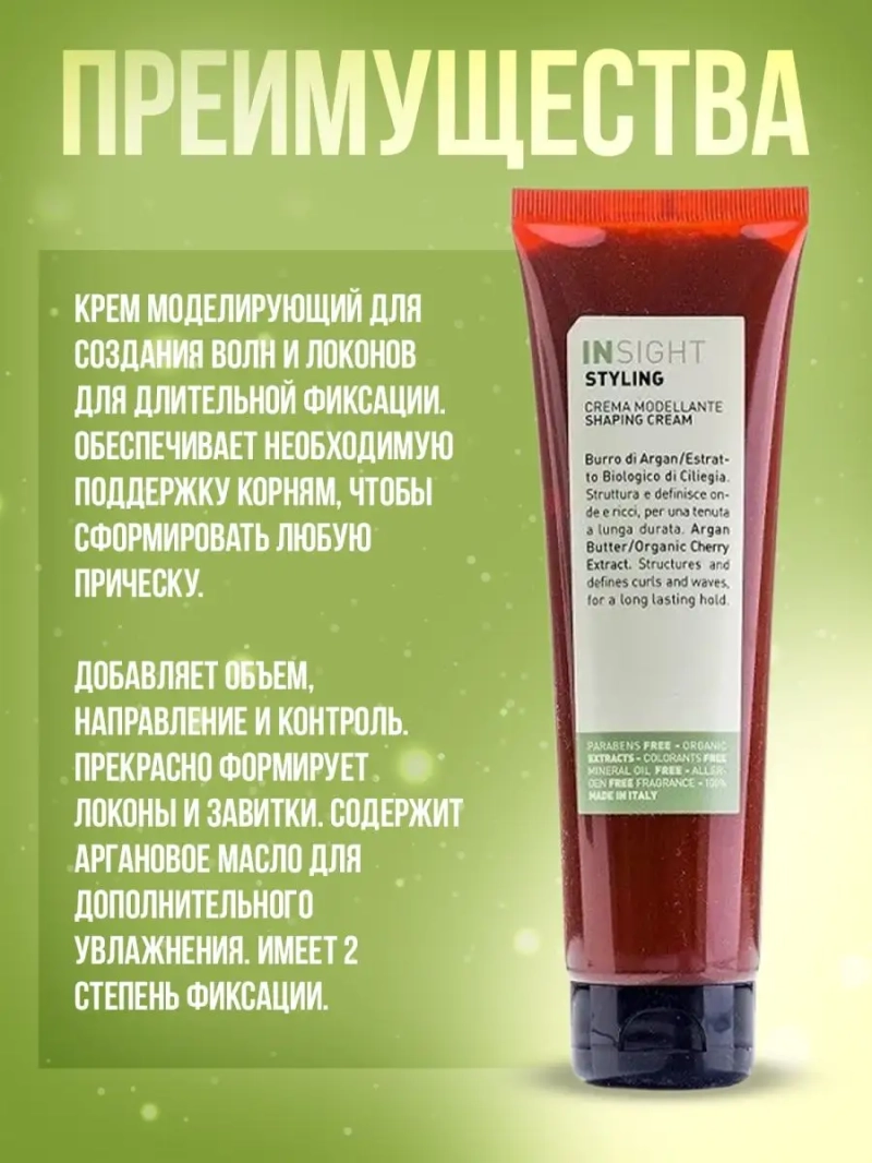 Моделирующий крем для создания волн и локонов STYLING