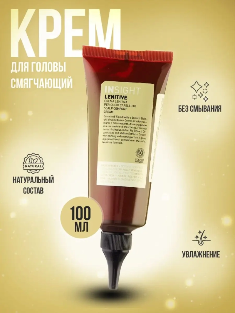 Смягчающий крем без смывания для головы LENITIVE