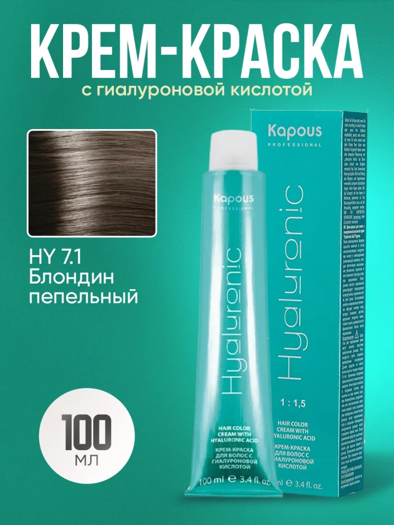 Крем-краска Hyaluronic стойкая для волос 7/1