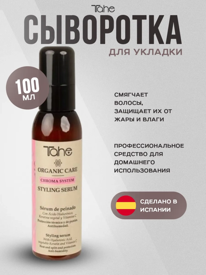 Увлажняющая сыворотка для окрашенных волос