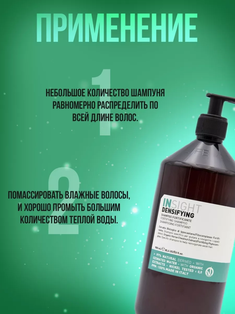 Шампунь укрепляющий против выпадения волос DENSIFYING (LOSS CONTROL)