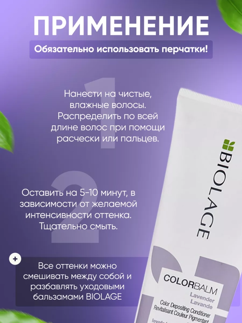 Оттеночный тонирующий фиолетовый кондиционер тоник маска