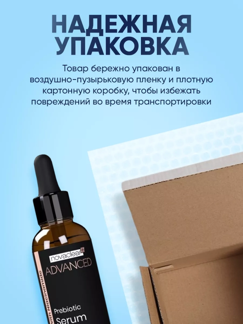 Восстанавливающая сыворотка с пробиотиками и ниацинамидом