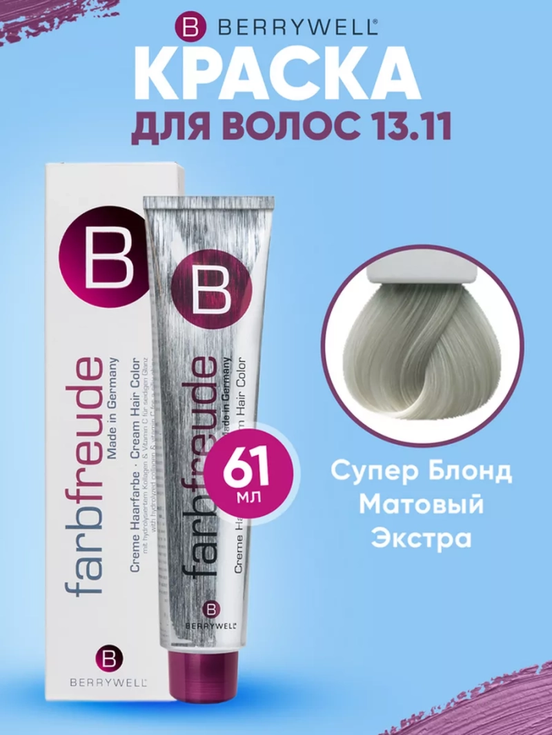 Набор для орашивания Берривелл тон:13.11