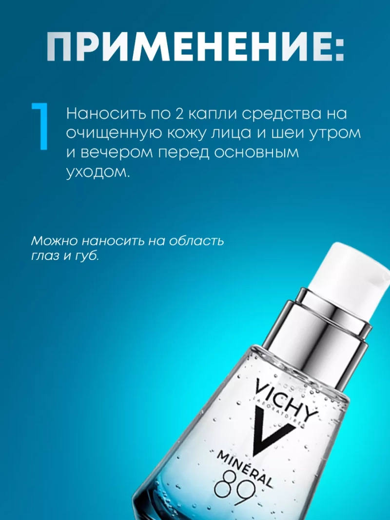 Увлажняющая сыворотка гель Mineral 89, 30 мл