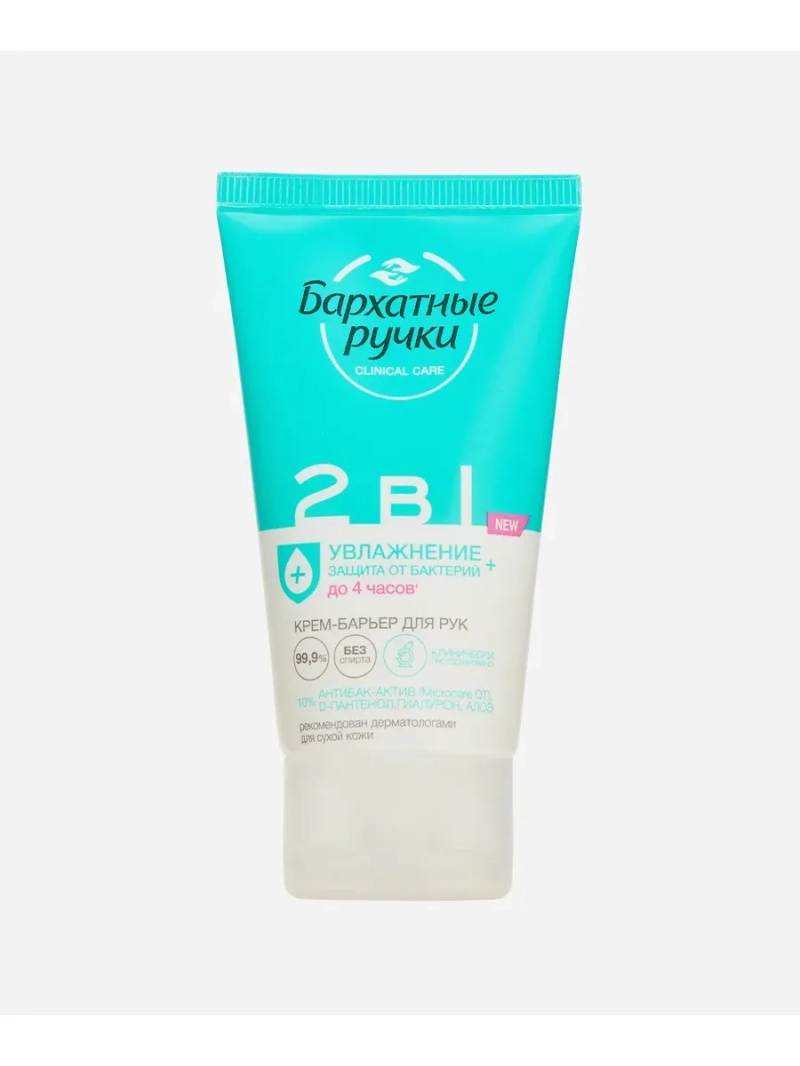 Крем-барьер для рук 2 в 1 Увлажнение и защита 45мл