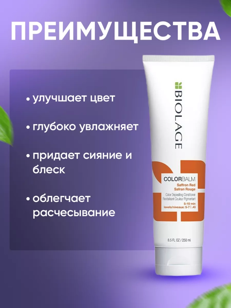 Оттеночный тонирующий медный кондиционер тоник маска уход