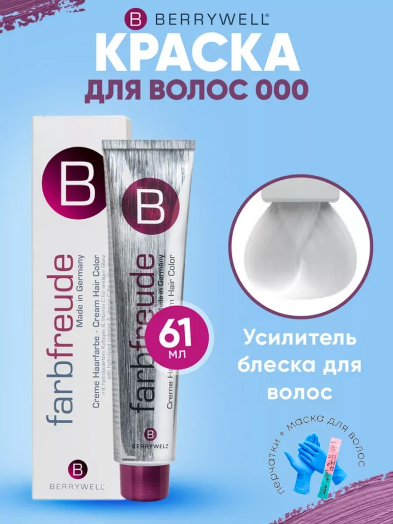 Набор для орашивания Берривелл тон: 000