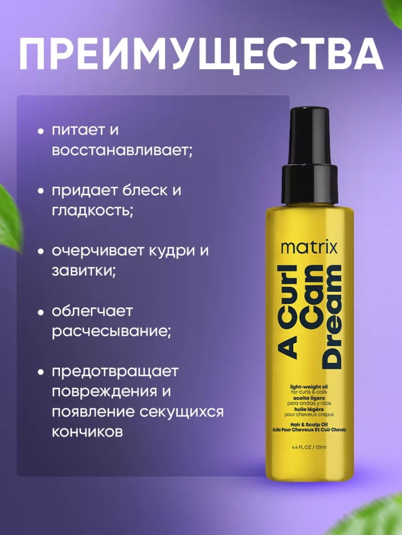 Профессиональное масло для кудрявых волос A Curl Can Dream