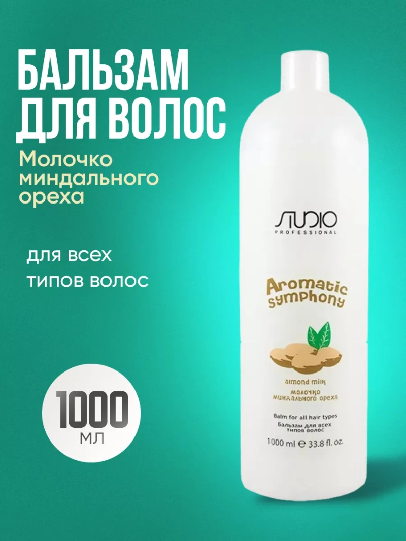 Бальзам для всех типов волос Молочко миндального ореха