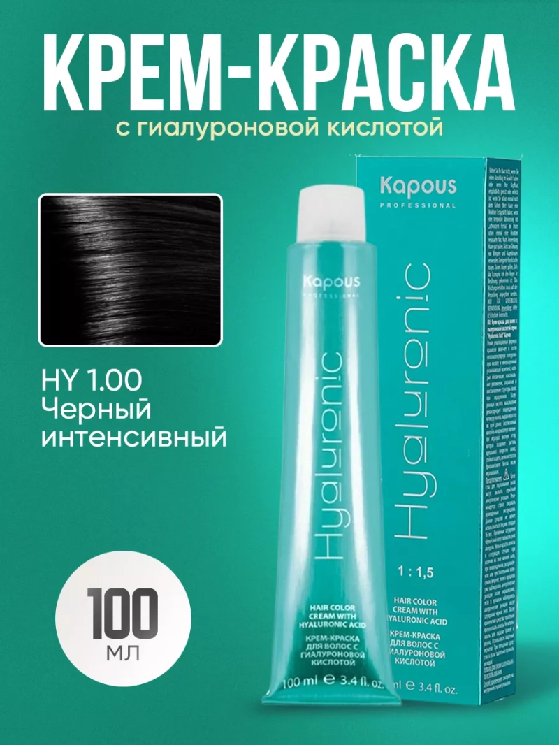 Крем краска с гиалуроновой кислотой тон:1.00