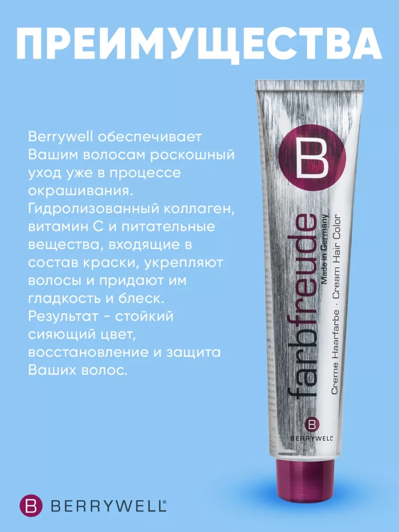 Набор для орашивания Берривелл тон: 12.92