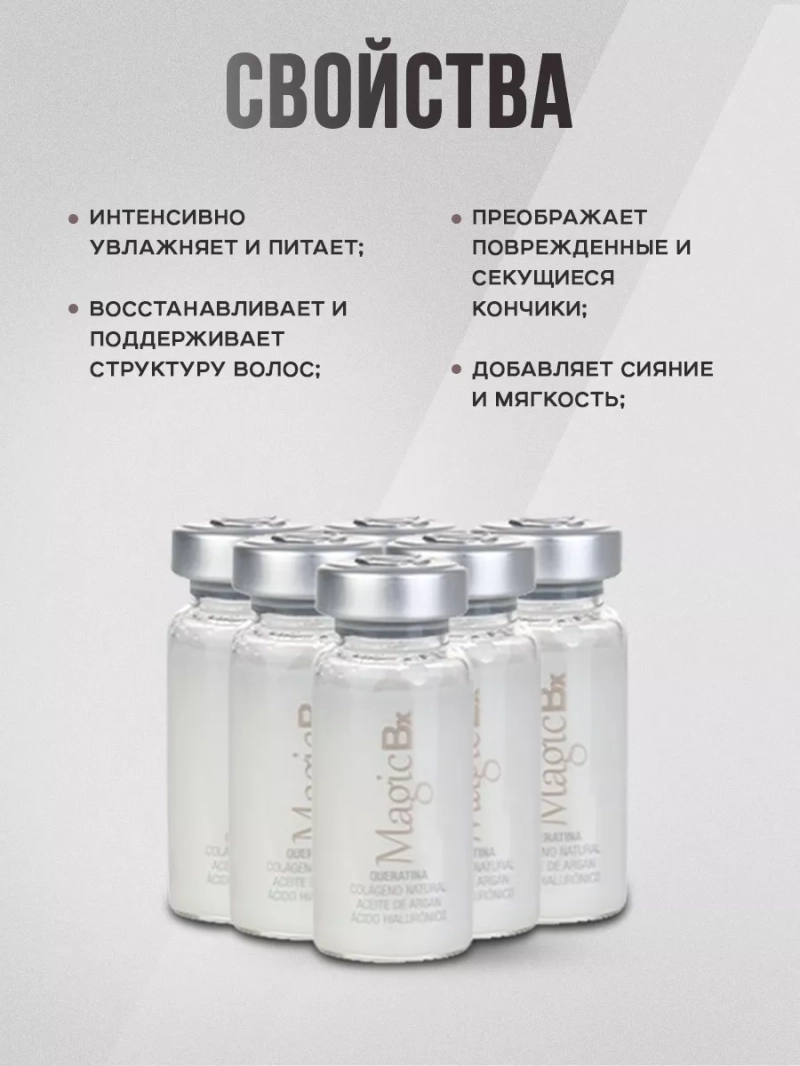 Magic Efecto Botox Сыворотка для укрепления волос