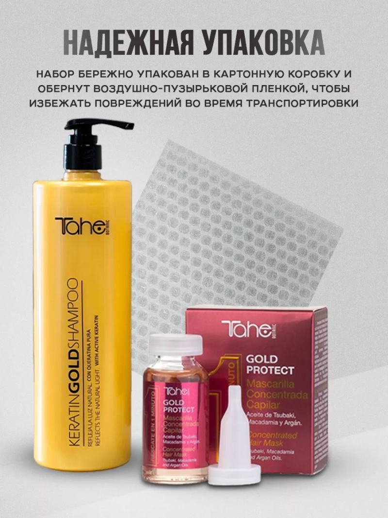 Органический набор с кератином волос