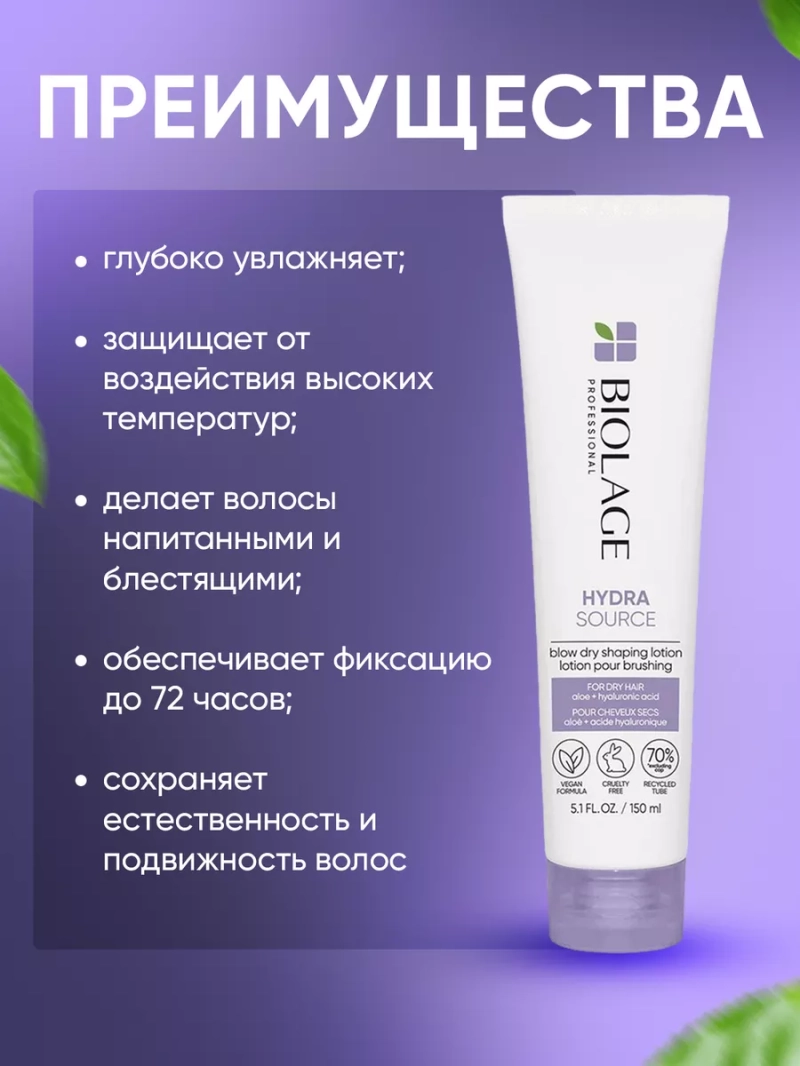 Текстурирующий лосьон – термозащита для волос Hydrasource