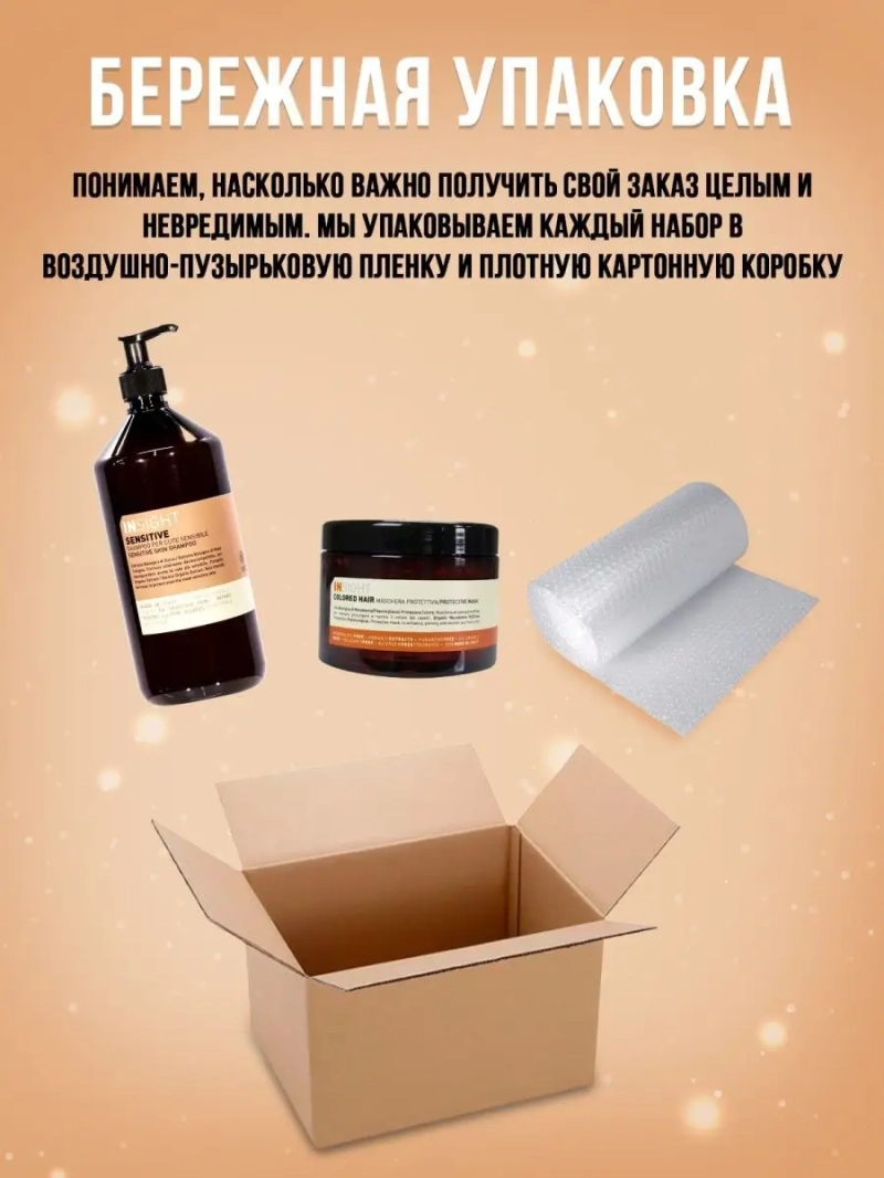 Профессиональный набор для окрашенных волос