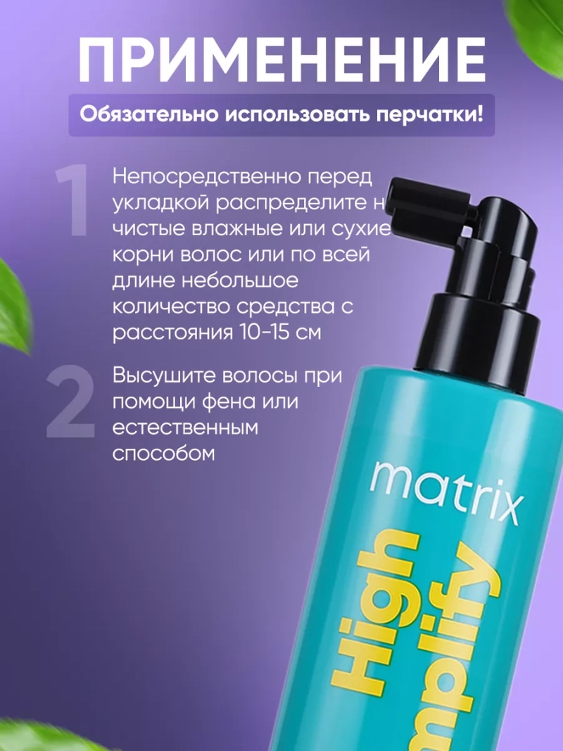 Несмываемый спрей для придания прикорневого объема волосам