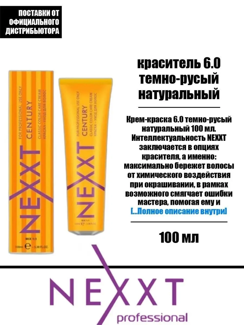 Перманентная краска-уход Century Classic тон:6.0