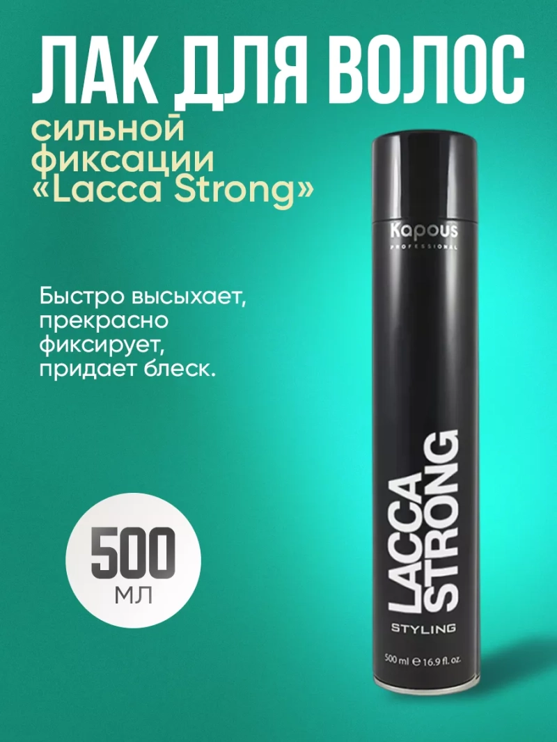Лак сильной фиксации