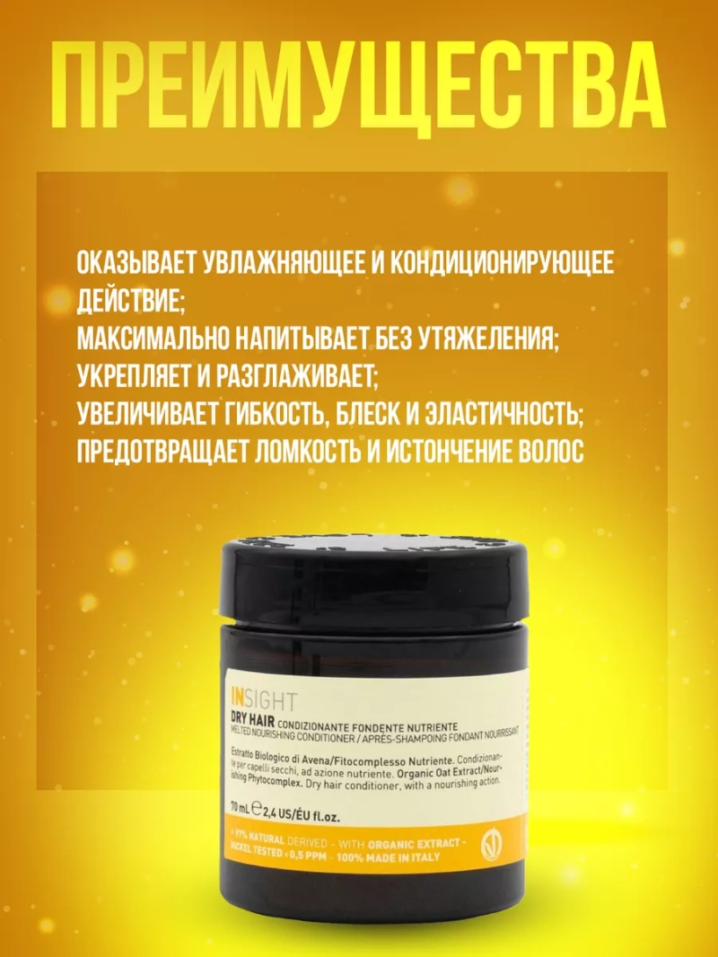 Тающий кондиционер для сухих волос DRY HAIR