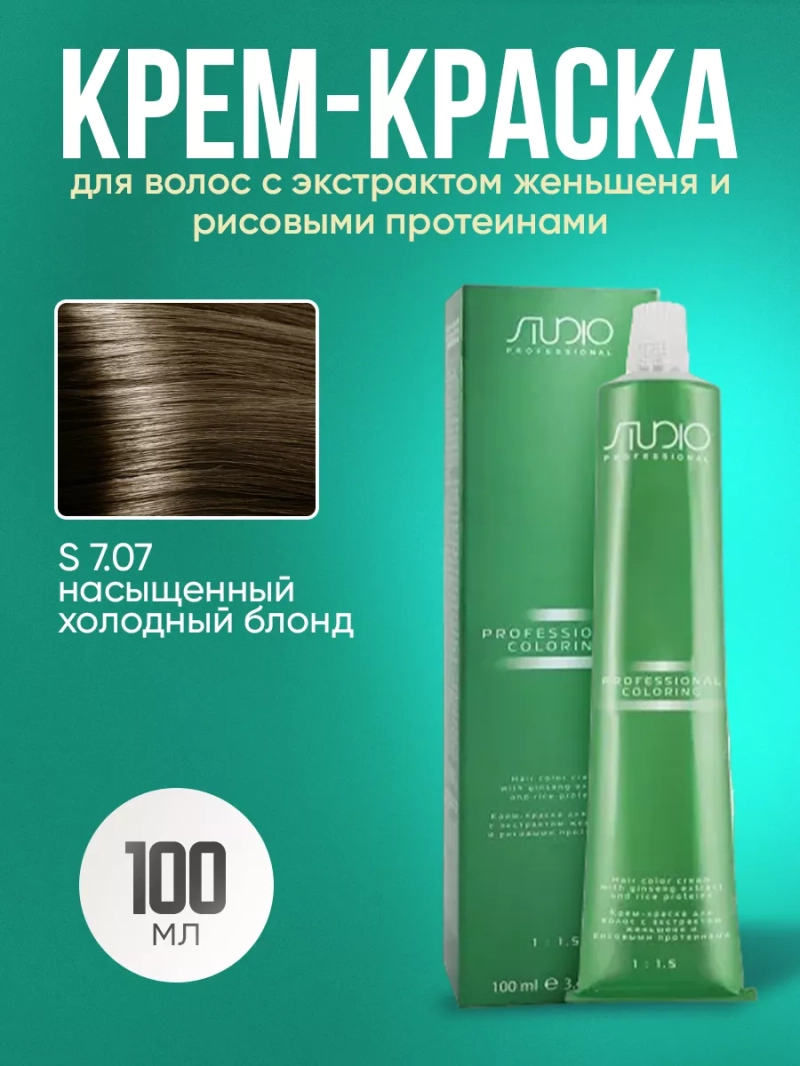 S 7.07 насыщенный холодный блонд