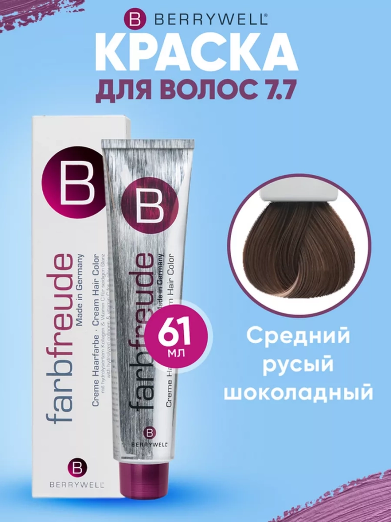 Набор для орашивания Берривелл тон: 7.7