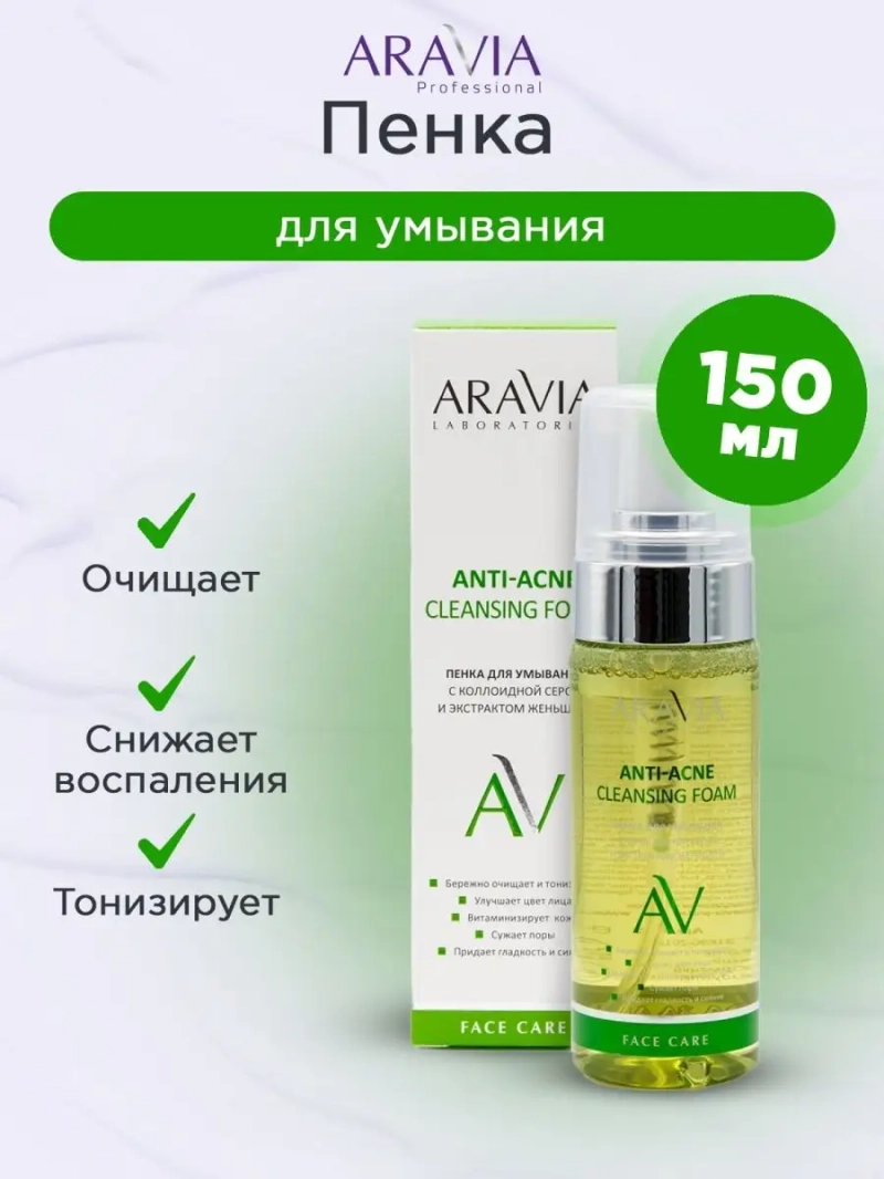 Пенка для умывания против акне с коллоидной серой 150 мл