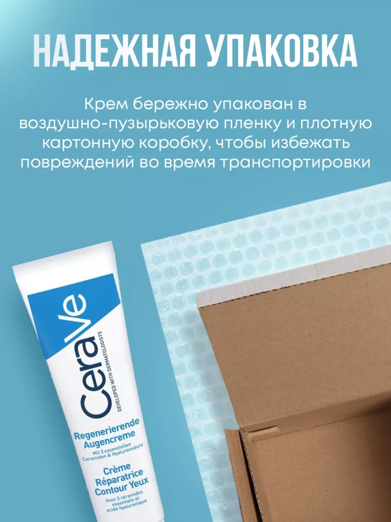 Увлажняющий крем для области вокруг глаз