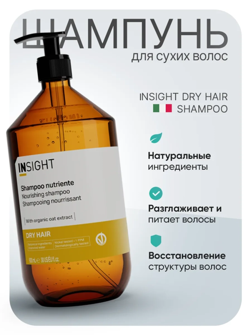 Увлажняющий проф шампунь для сухих волос DRY HAIR 900мл