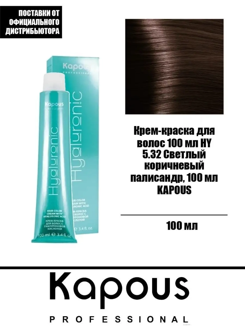 Крем краска с гиалуроновой кислотой тон:5.32