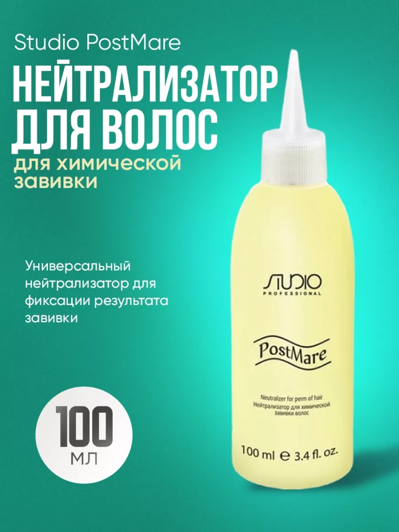 Нейтрализатор для химической завивки волос