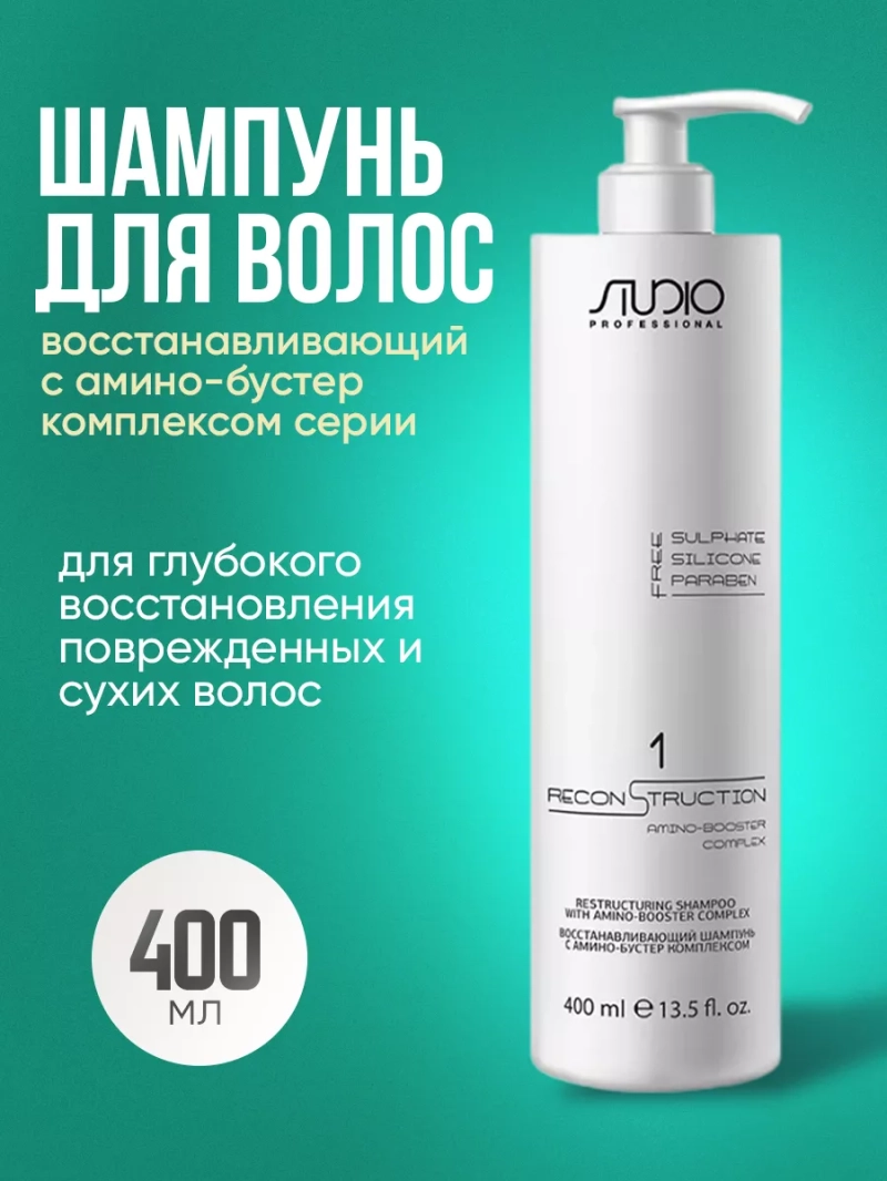 Восстанавливающий шампунь с амино-бустер комплексом серии
