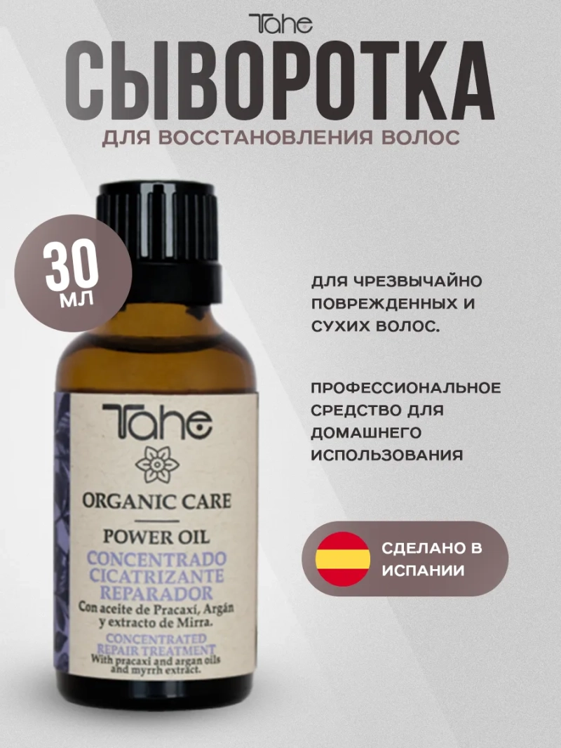 Профессиональная сыворотка для восстановления волос