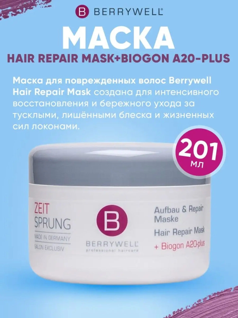 Маска Hair Repair Mask+Biogon A20-plus