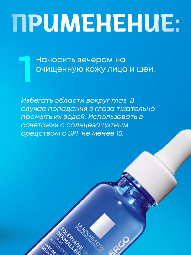 Успокаивающая сыворотка для чувствительной кожи Toleriane