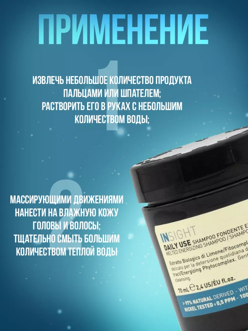 Тающий шампунь для всех типов волос DAILY USE