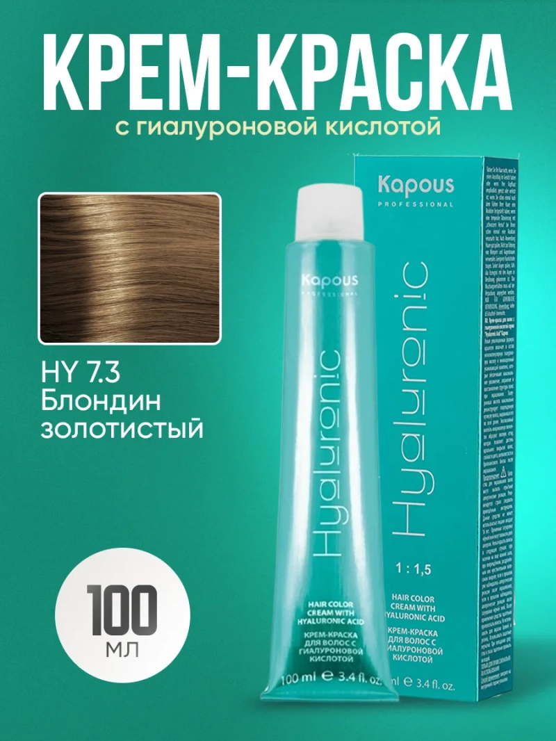 Крем-краска Hyaluronic стойкая для волос 7/3