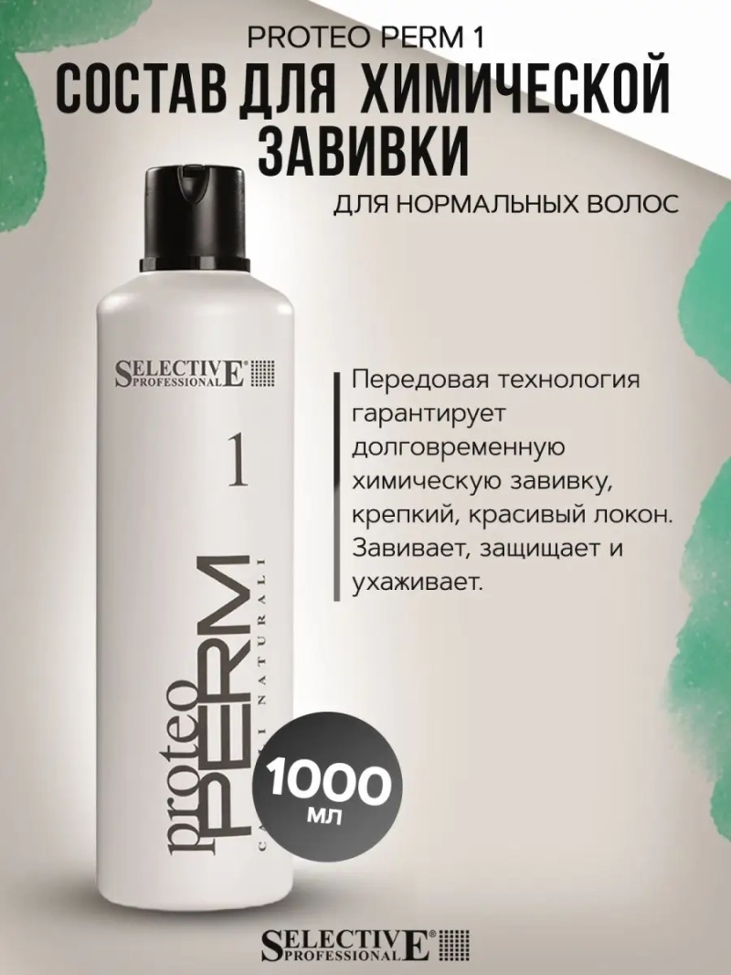 Proteo Perm 1 Состав для нормальных волос
