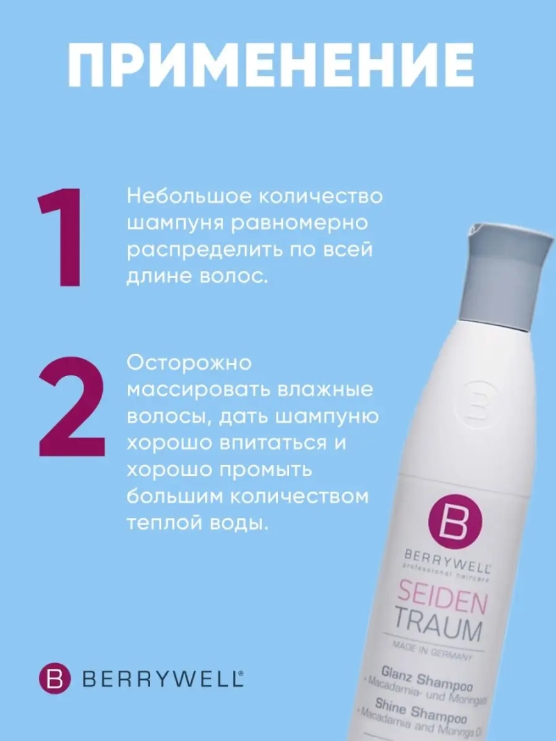 Сет придающий блеск: Шампунь + Кондиционер