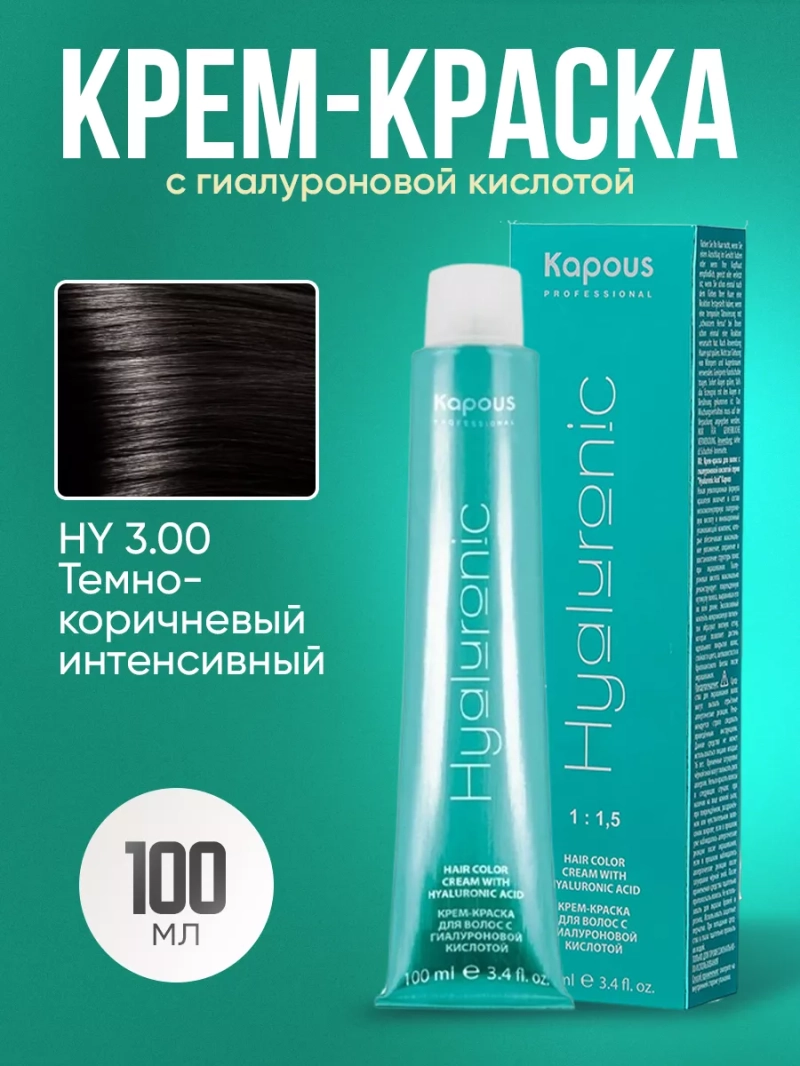 Крем краска с гиалуроновой кислотой тон:3.00