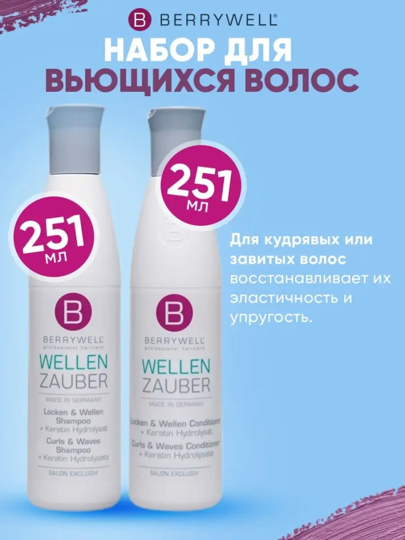 Сет для вьющихся волос: Шампунь + Кондиционер