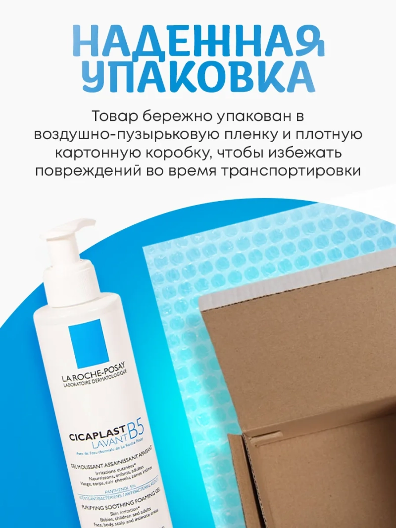 Очищающий гель для лица и тела Cicaplast Lavant B5