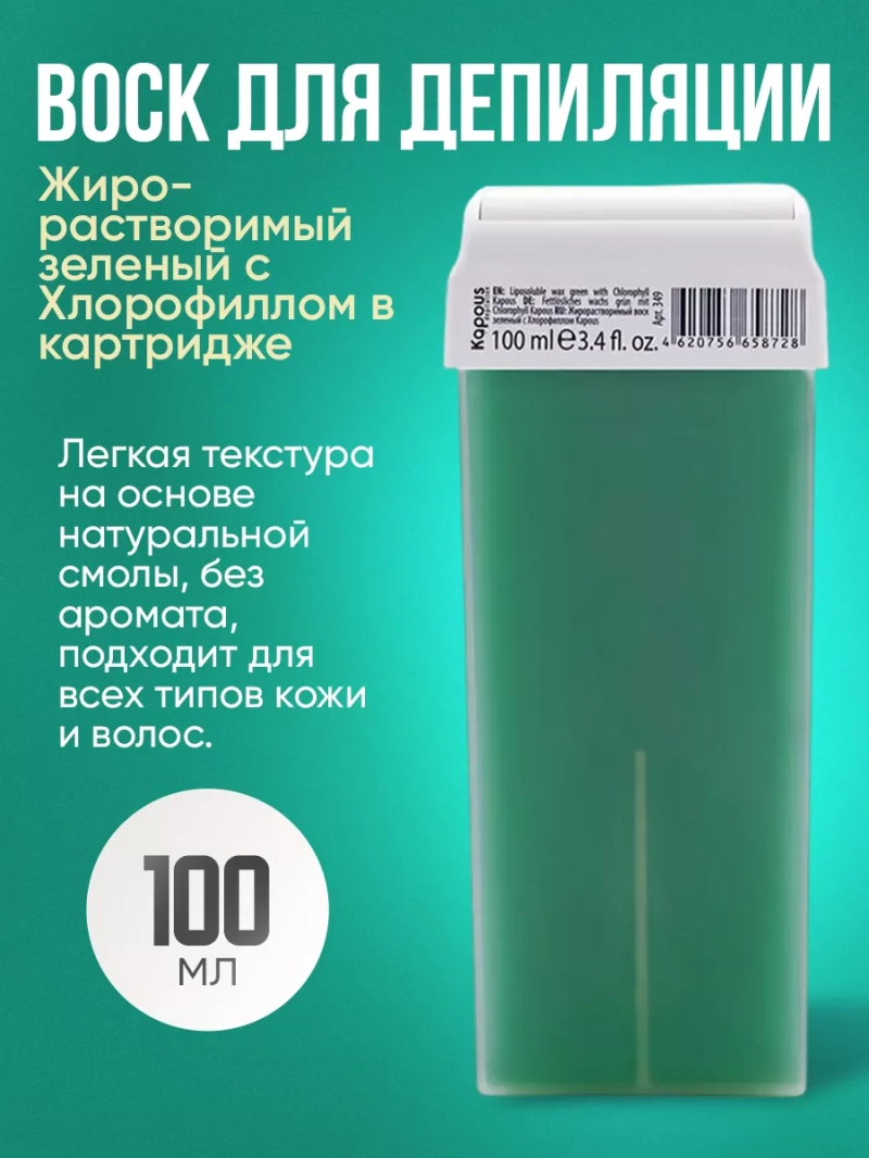 Воск для депиляции