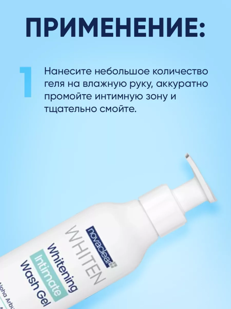 Гель для интимной гигиены с молочной кислотой, 200 мл