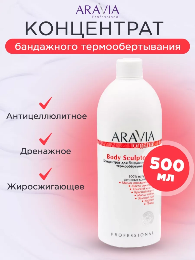 Концентрат для бандажного термообертывания, 500 мл