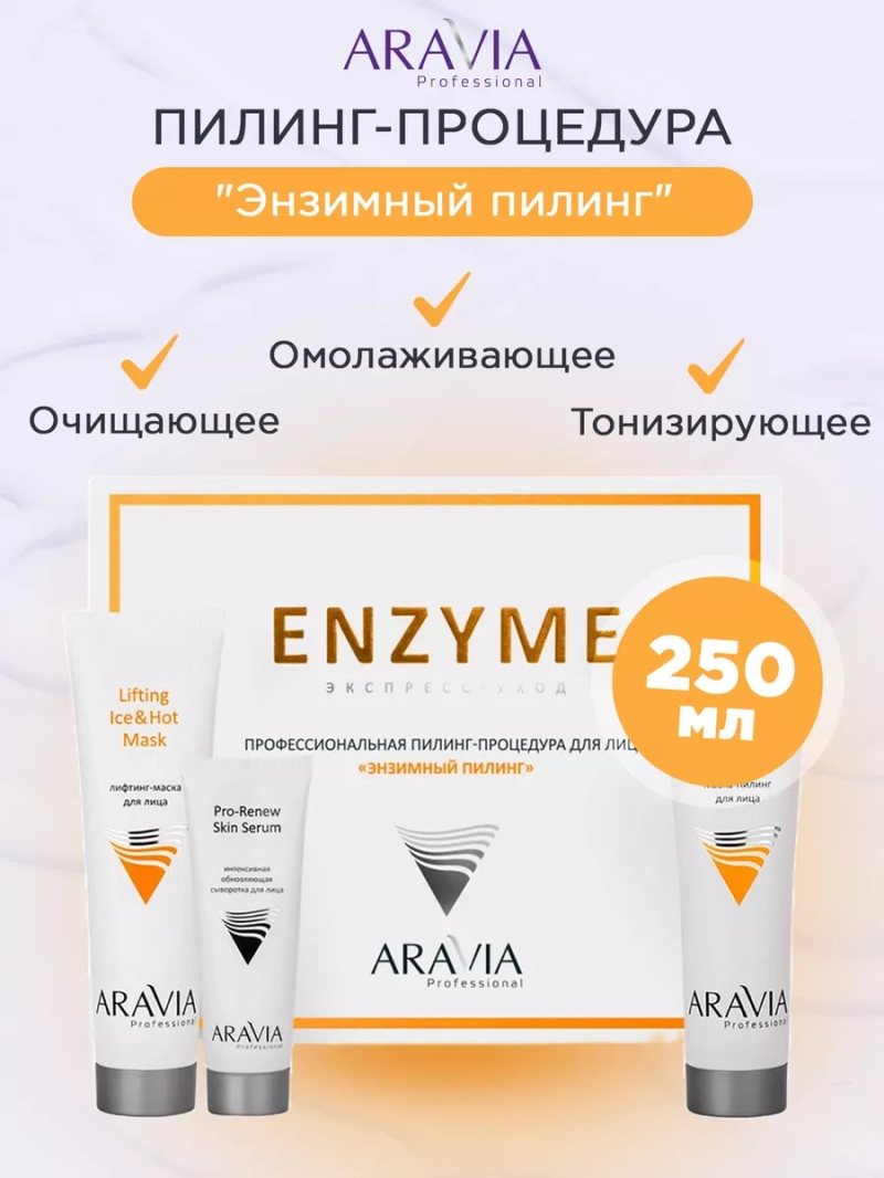 Пилинг-процедура для лица "Энзимный пилинг", 1 шт