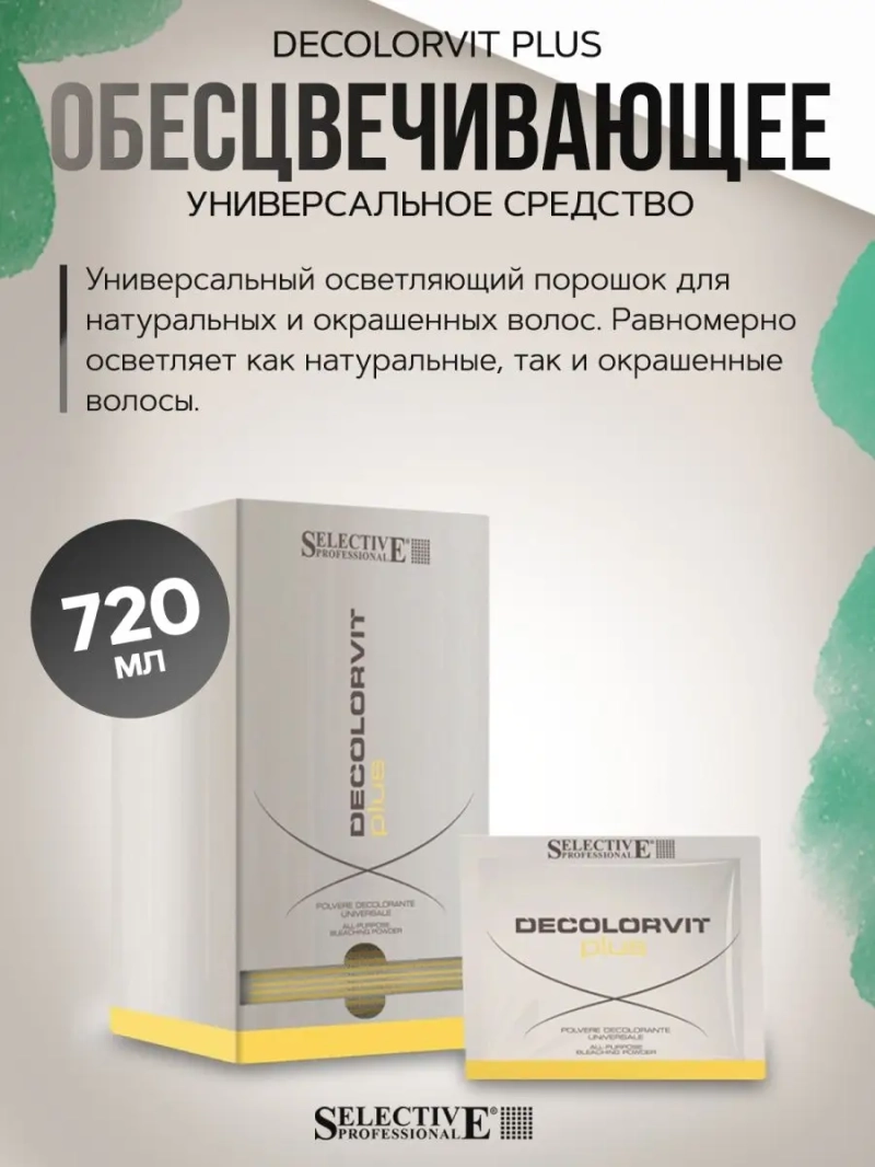 Decolorvit Plus Универсальное обесцвечивающее 24*30