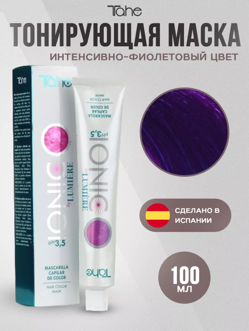 Профессиональная маска фиолетового оттенка для волос