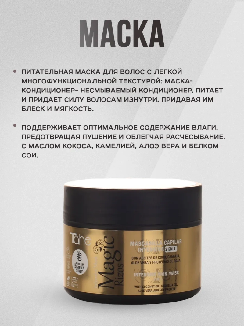 Питательный комплект для всех типов волос