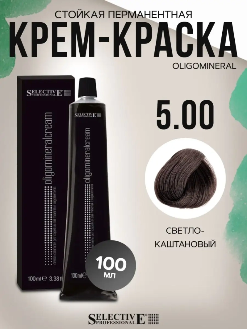 Стойкая перманентная крем-краска OLIGOMINERAL 5.00